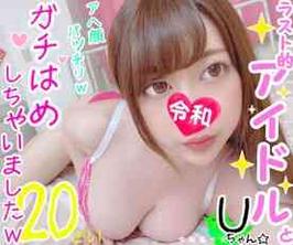 FC2-PPV-1232446-1 【年度最后一桩丑闻！ ] 可爱的脸国宝★G奶最后的偶像U-chan（20）。 Ahegao 使用可以继续存活的部分攻击来射精。 Ww 使凹印身体抽筋 [年忘记流出]