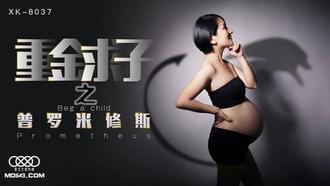 XK8037.小芳.重金求子之普罗米修斯.给你一份工作.居然是干老板.你敢信.星空无限传媒