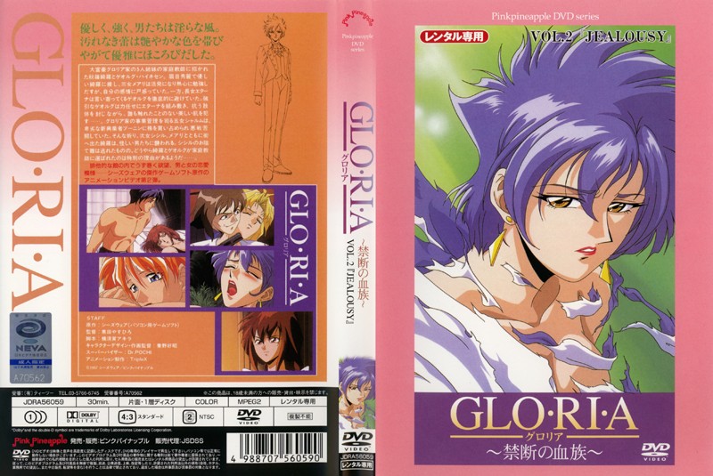 GLO・RI・A～禁断の血族～Vol.2