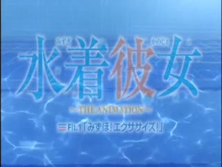 泳装女友～THE ANIMATION～Fit.1「瑞穗！刺激！」 DG-173