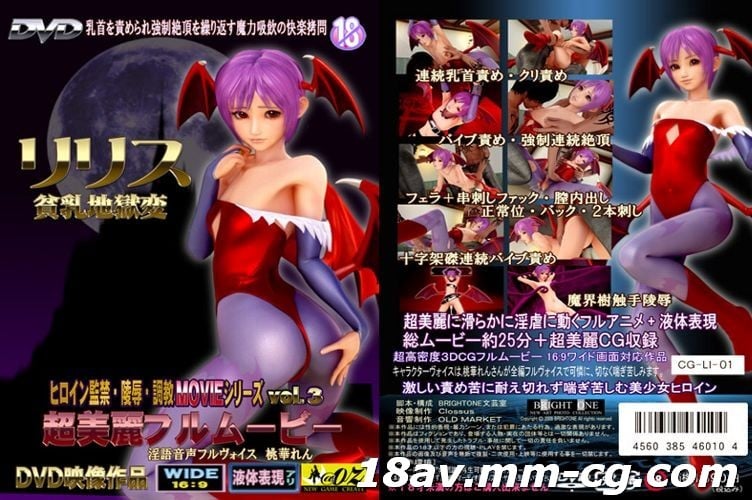  [3D][無字]リリス 貧乳地獄変 